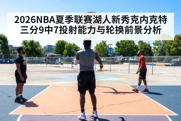 basketball three point shot