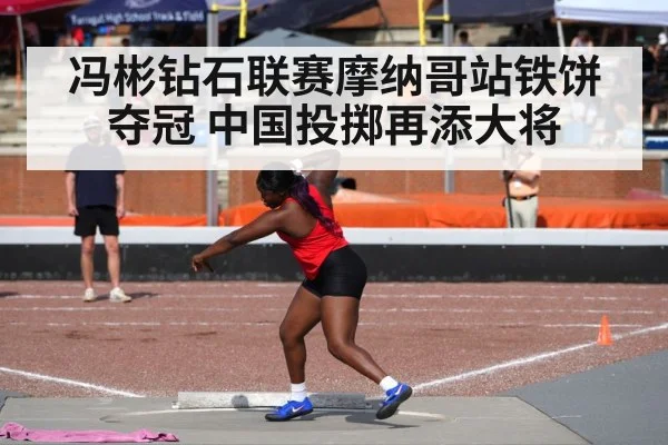 female discus thrower